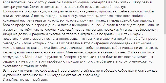 &quot;Реву в номере уже час&quot;: Седокова рассказала о наихудшем концерте за всю карьеру