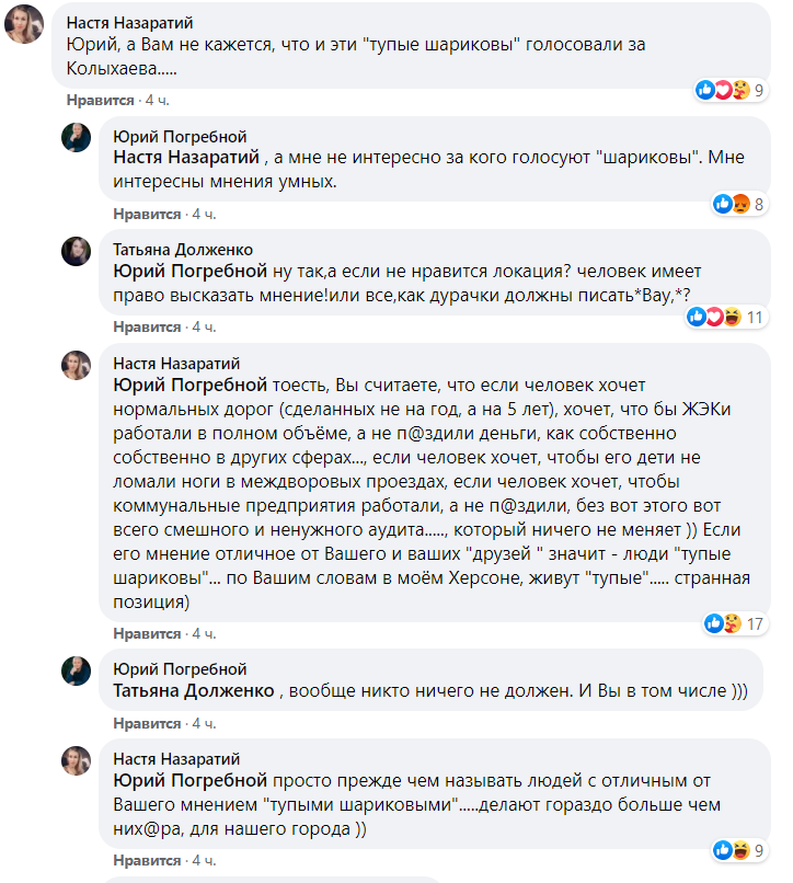 Радник мера назвав 90% жителів Херсона тупими: розгорається скандал
