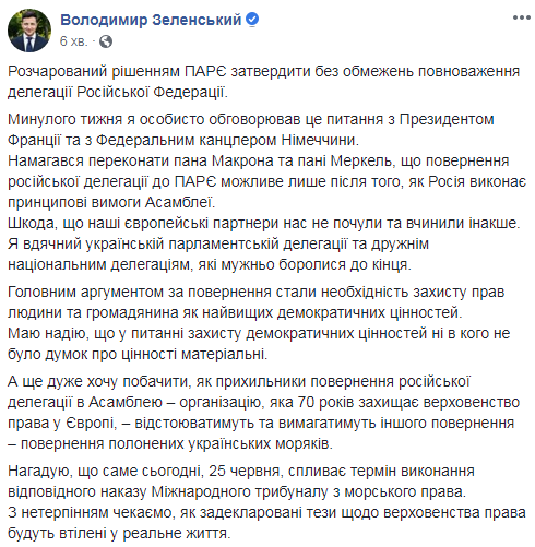 Зеленский отреагировал на решение ПАСЕ по России