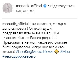 "Счастье быть родителем": MONATIK показал подросших сыновей (фото)