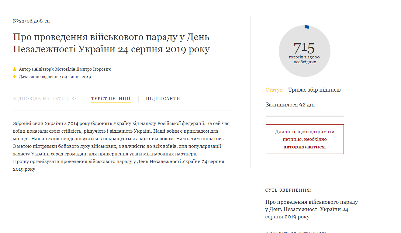 На сайті президента з'явились петиції про проведення параду до Дня незалежності