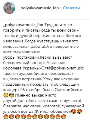 "Головна королева України": у мережі захоплюються грандіозним шоу Олі Полякової у Палаці спорту