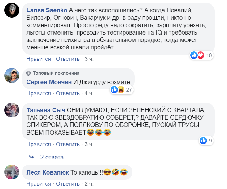 Вінник, Павлик та інші: українці звернулися до зірок, які йдуть у політику