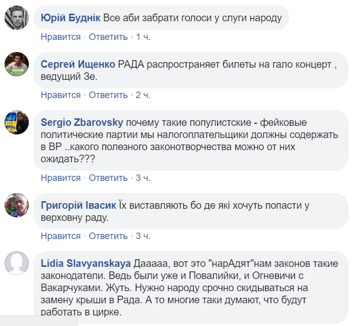 Вінник, Павлик та інші: українці звернулися до зірок, які йдуть у політику