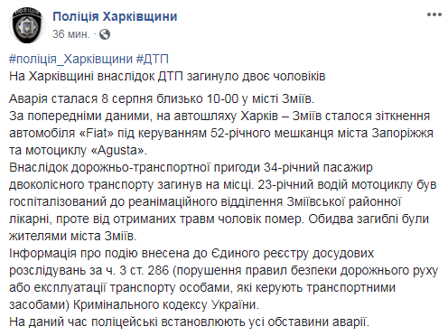 У Харківській області зіткнулися автомобіль і мотоцикл, двоє загиблих