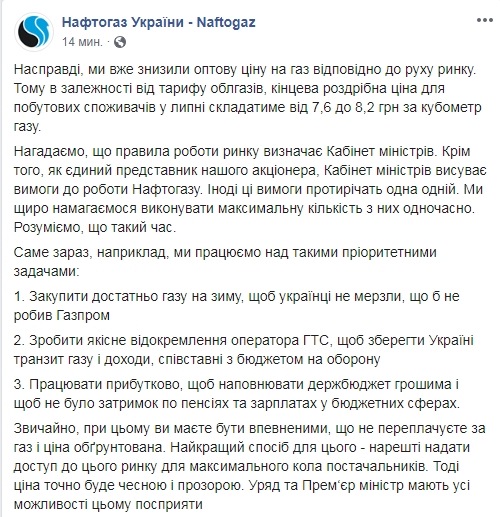 В &quot;Нафтогазе&quot; ответили на обвинения Гройсмана в завышении цен на газ