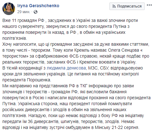 Україна передасть Росії заяви ув'язнених росіян про обмін на українських політв'язнів