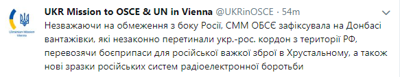 ОБСЄ на Донбасі зафіксувала перевезення боєприпасів з РФ