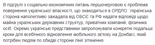 Украина в ТКГ предложила шаги для восстановления мобильной связи на Донбассе