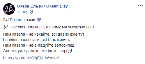 "Без вас не было бы и нас": группа "Океан Ельзи" празднует 24-летие