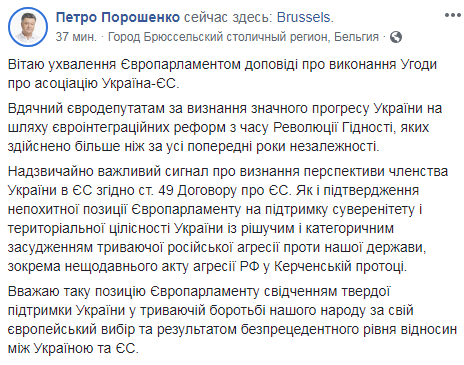 Порошенко відреагував на резолюцію Європарламенту про виконання УА Україна-ЄС
