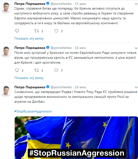 РФ готується до спроби реваншу на виборах-2019, - Порошенко