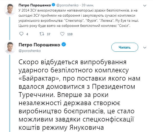 Порошенко анонсировал испытания ударного беспилотного комплекса