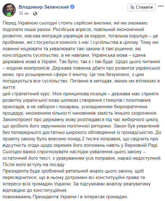 Владимир Зеленский сменил имя: что произошло