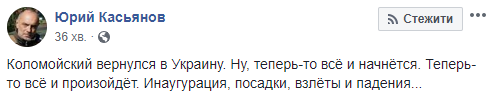 Хлеб-соль и два миллиарда: реакция сети на возвращение Коломойского