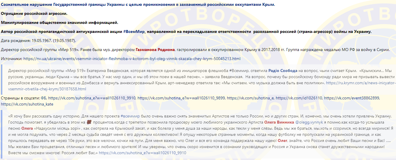 Взяли перший номер: у скандалі з Вінником угледіли підступи ФСБ
