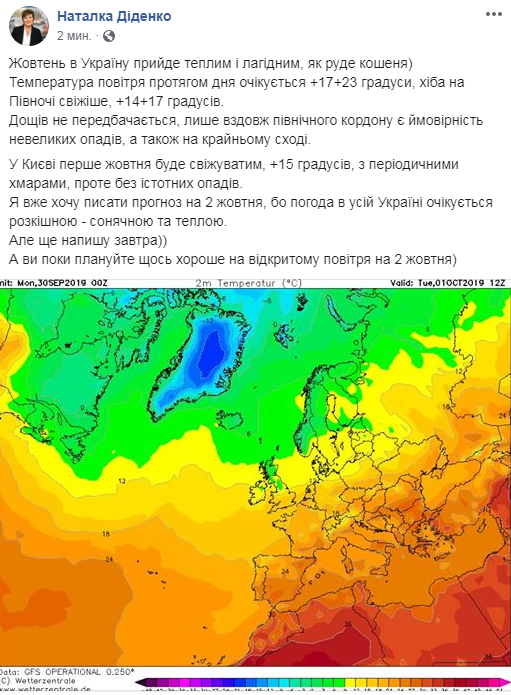 Теплая и солнечная, но есть нюанс: синоптик уточнила погоду на 1 октября