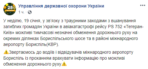 Водіїв попереджають про обмеження руху в районі аеропорту &quot;Бориспіль&quot;