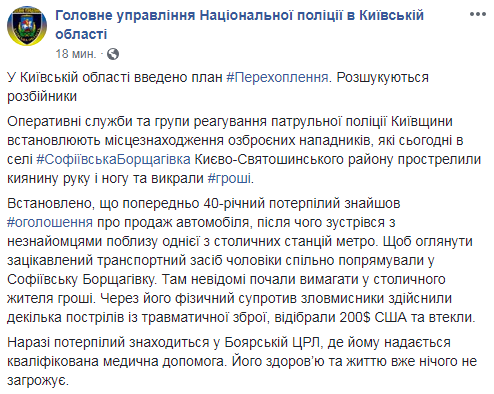 Під Києвом у Софіївській Борщагівці сталася стрілянина