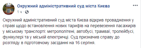 Подорожчання вартості проїзду в Києві розгляне суд