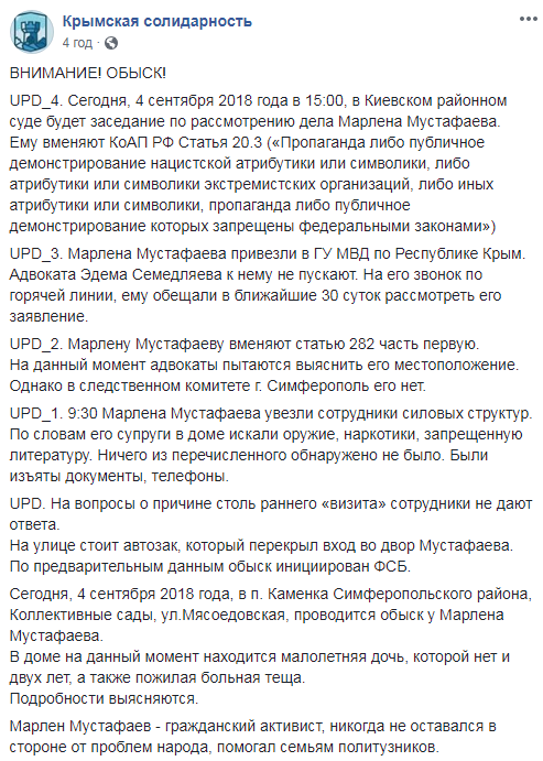 У Криму силовики після обшуку забрали активіста Мустафаєва