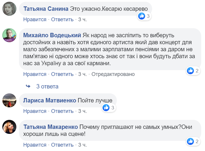Вінник, Павлик та інші: українці звернулися до зірок, які йдуть у політику