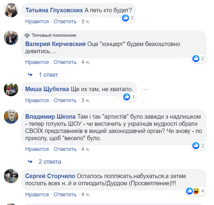 Вінник, Павлик та інші: українці звернулися до зірок, які йдуть у політику