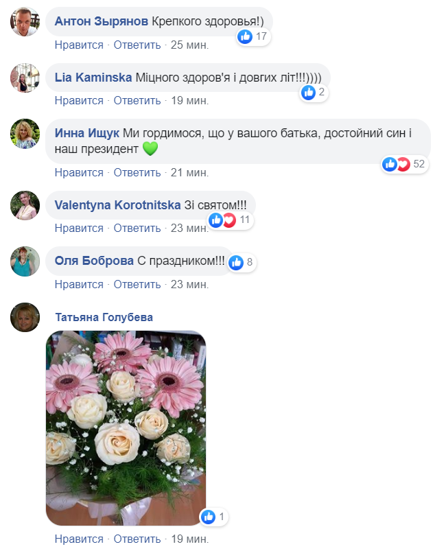 Бережи себе і маму: Зеленський написав зворушливе привітання з Днем батька