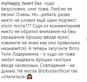 "Подарунок Тілля": Лобода перестала приховувати роман з лідером Rammstein