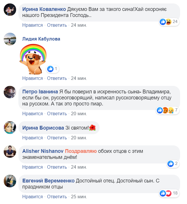 Бережи себе і маму: Зеленський написав зворушливе привітання з Днем батька