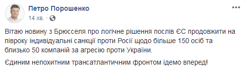 Посли ЄС погодили продовження санкцій проти РФ, - Порошенко