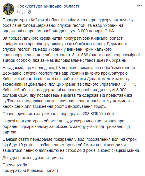 Прокуратура оголосила підозру в.о. голови Держгеонадр