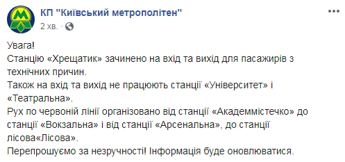 У Києві стався збій на червоній гілці метро