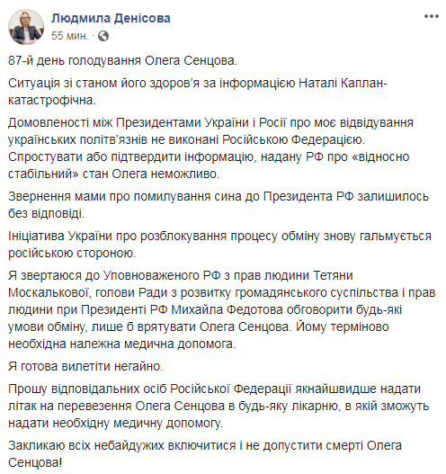 Денісова готова обговорити з РФ будь-які умови обміну Сенцова
