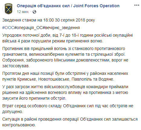 На Донбасі бойовики чотири рази порушили перемир'я, - ООС