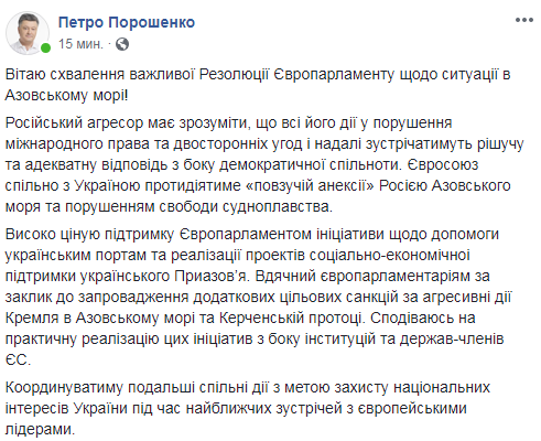 Европарламент принял резолюцию по ситуации в Азовском море