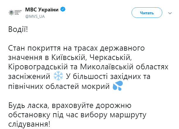 Снігопад в Україні: МВС опублікувало карту найбільш небезпечних доріг держзначення