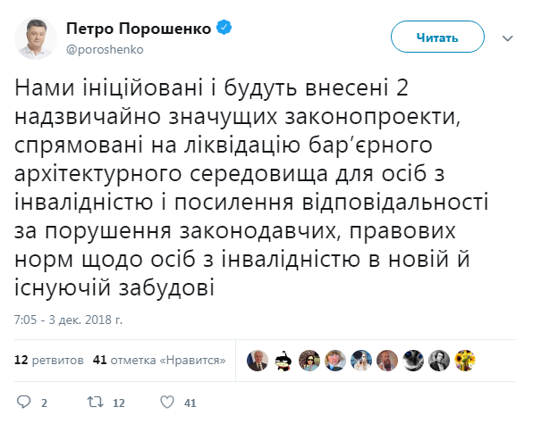 Порошенко анонсував внесення у Раду законів про посилення захисту осіб з інвалідністю
