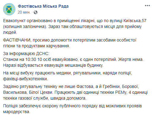Вибух у Фастові: мешканців будинку евакують у лікарню