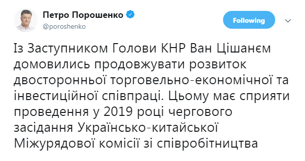 Україна і Китай продовжать розвиток інвестиційного співробітництва