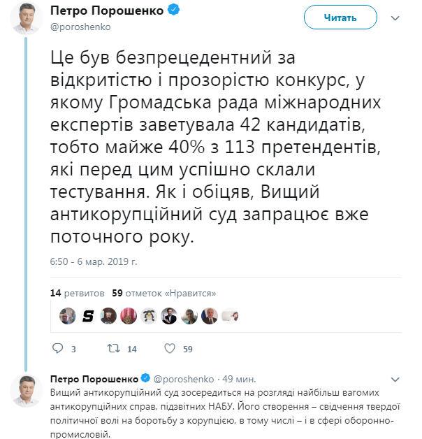Порошенко розповів, коли в Україні запрацює ВАКС