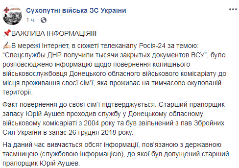 У ЗСУ перевіряють розголошення держтаємниці звільненим у запас військовим