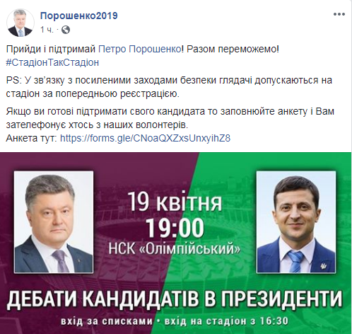 Порошенко згоден на дебати о 19:00 в п'ятницю