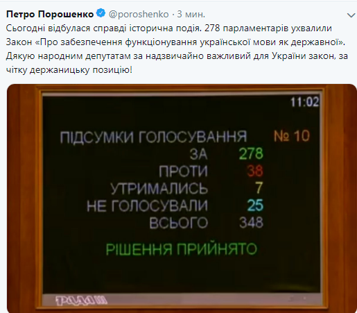 Рада приняла &quot;языковой закон&quot;