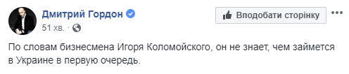 Хлеб-соль и два миллиарда: реакция сети на возвращение Коломойского