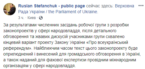 У Раді схвалили кінцевий варіант закону про всеукраїнський референдум