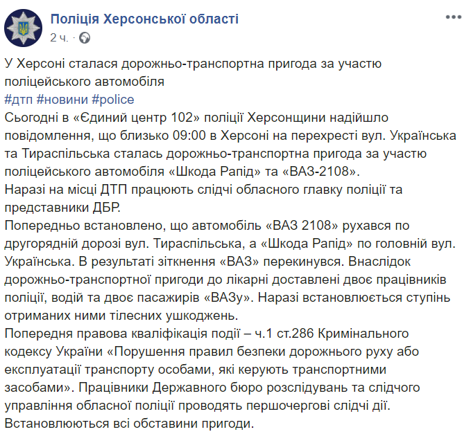 У Херсоні сталася ДТП за участі поліцейських, є постраждалі