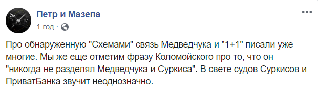 Медведчук виявився співвласником 1+1: журналісти розкопали цікаві документи