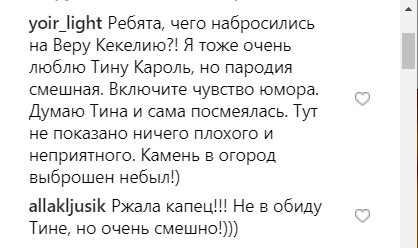 Пародія від Жіночого кварталу на Тіну Кароль здивувала шанувальників