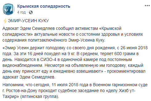 Политзаключенный Эмир-Усеин Куку за время голодовки похудел на 9 кг